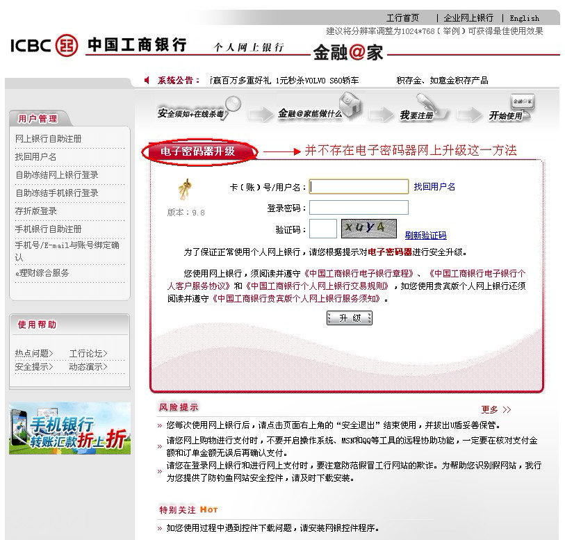 假工商银行钓鱼欺诈揭秘(升级网银电子密码器