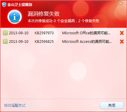 9月11日的漏洞修复失败且新毒霸铠甲防御无法