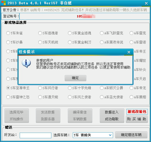 近期流行的QQ飞车刷车外 挂的常见骗术