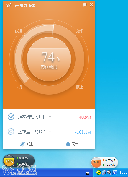 初识毒霸2013SP5.6与360的加速球