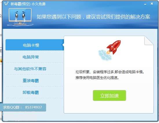 毒霸卸载界面