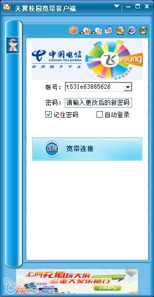 求突破 天翼校园宽带客户端3.2.17 这个客户端