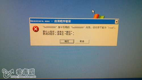 整个公司电脑关机报错kxescore.exe!