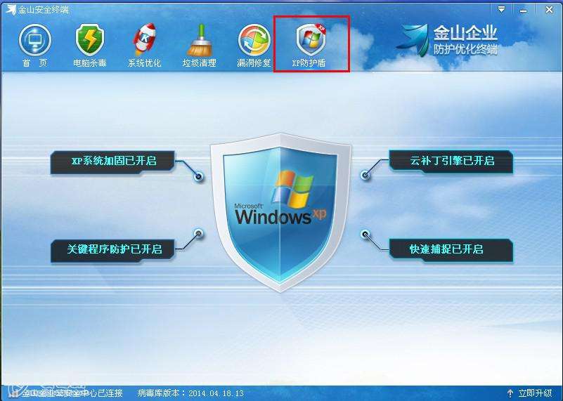 金山毒霸xp防护盾_金山毒霸xp防护盾