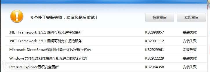 毒霸漏洞修复失败