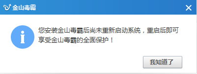 win10卸载原毒霸后想安装金山毒霸10但要求重