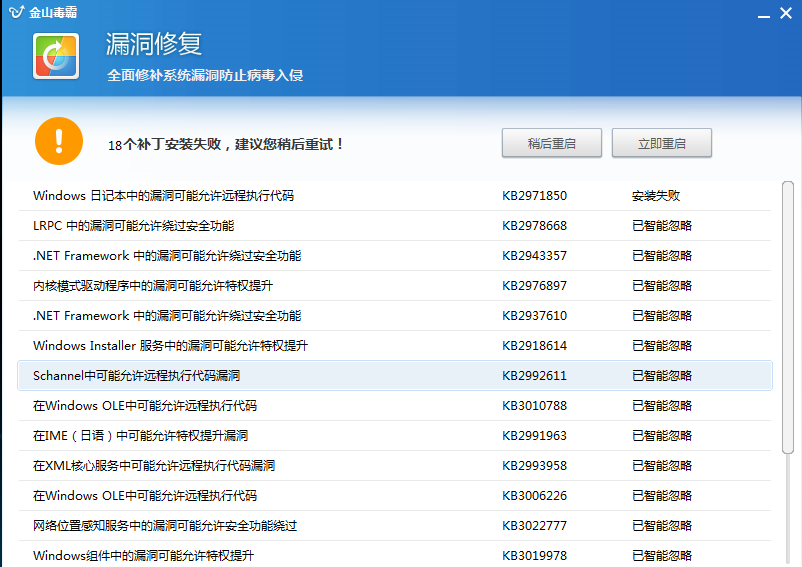金山毒霸漏洞修复除了安装失败就是智能忽略