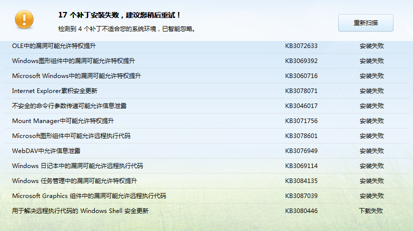 漏洞修补总失败 还总是提示怎么办-爱毒霸交流